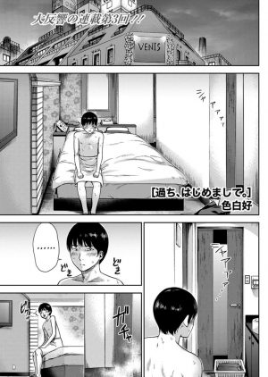 Ayamachi, Hajimemashite 3 Ayamachi, Hajimemashite 3