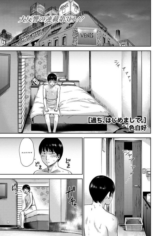 Ayamachi Hajimemashite 3 - Naughty Hentai Manga - Page