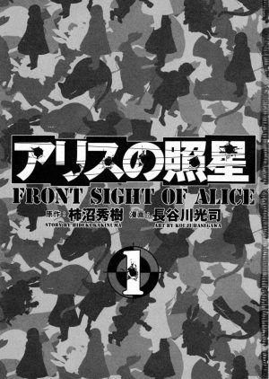 Front Sight of Alice Front Sight of Alice